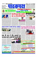 Daily Pathakpaksh News paper 