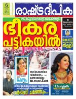 Rashtradeepika Trivandrum