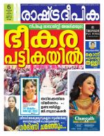 Rashtradeepika Kollam