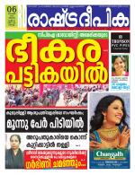 Rashtradeepika Kochi