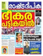 Rashtradeepika Thrissur
