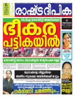 Rashtradeepika Malappuram 