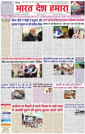 bharatdeshhamara karnal 6-11-2019