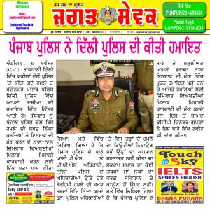 Jagat Sewak 6 November, 2019