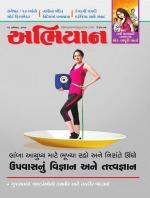 Abhiyaan Magazine
