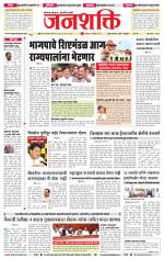 Jalgaon Janshakti