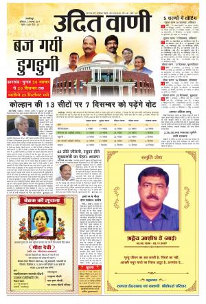 UDIT VANI 2ND NOVEMBER, 2019