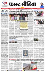 Daily Fast Media / दैनिक फ़ास्ट मीडिया