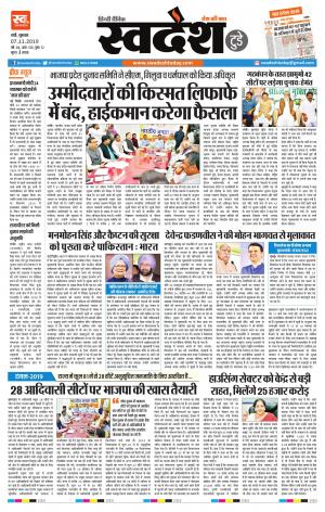 Ranchi Edition 07-November-2019