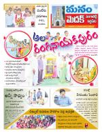 Medak/Sangareddy/Siddipeta