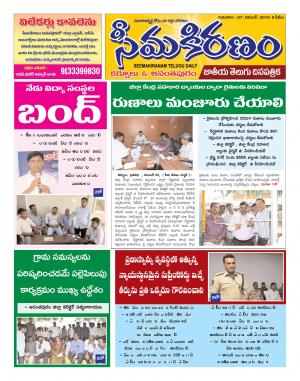 SEEMA KIRANAM DIST 07 NOV 2019