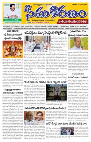 SEEMA KIRANAM MAIN 07 NOV 2019