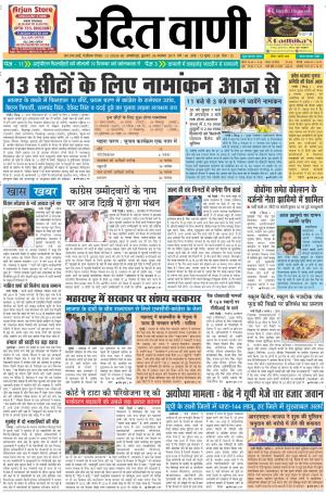 UDIT VANI 6TH NOVEMBER, 2019