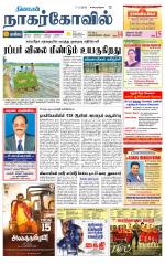 Kanyakumari-Nagarcoil Supplement