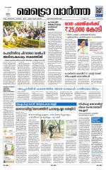 Metrovaartha - Alappuzha