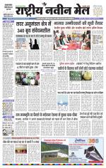 RASTRIYA NAVEEN MAIL DALTONGANJ EDITION