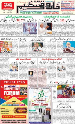 farooqui-tanzeem-patna-07.11.2019.