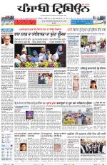 Punjabi Tribune (Delhi Edition)