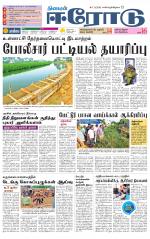 Erode-Coimbatore Supplement