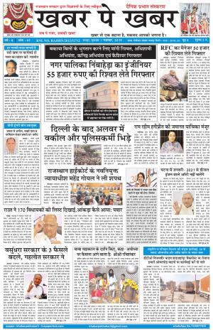 khabarpekhabar3