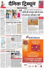 Dainik Tribune (Gurgaon Edition)