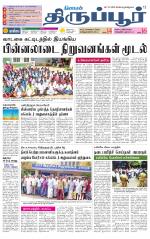 Tirupur-Coimbatore Supplement