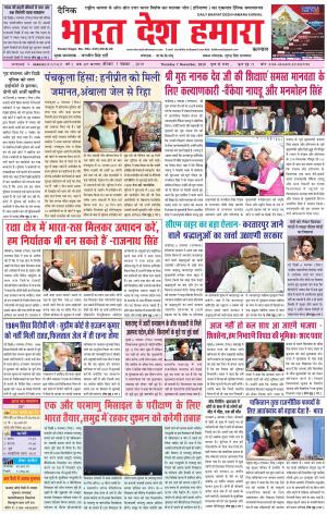 bharatdeshhamara karnal 7-11-2019
