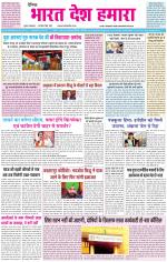 BHARAT DESH HAMARA (PUNJAB)