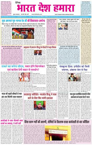 bharatdeshhamara patiala 7-11-2019