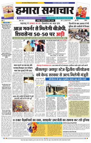 Hamara samachar page-07-11-2019