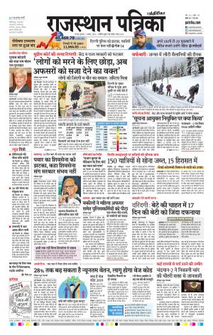 Rajasthan Patrika Chennai