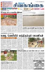 Sivagangai- Madurai Supplement