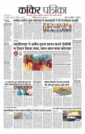 Kanker Patrika