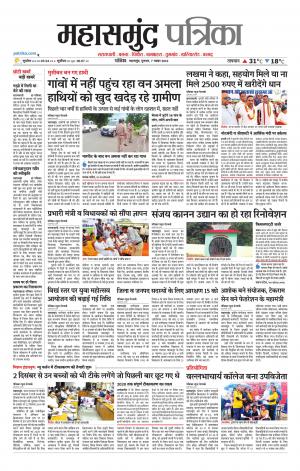 Mahasamund Patrika