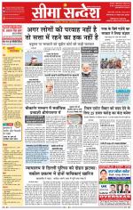 Hanumangarh Seema Sandesh 