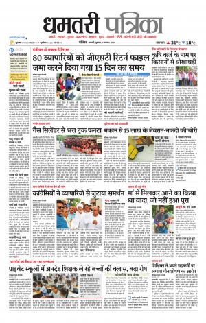 Dhamtari Patrika
