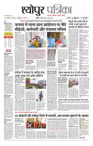 Sheopur Patrika