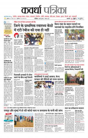 Kawardha Patrika