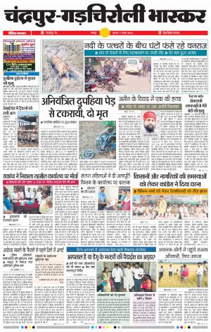 चंद्रपुर