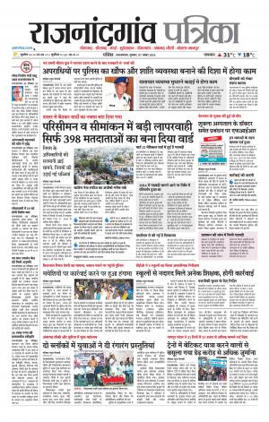 Rajnandgaon Patrika