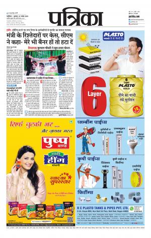 Shivpuri Patrika