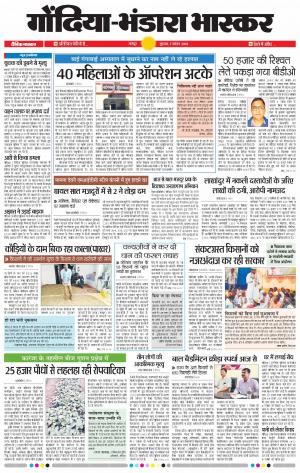 गोंदिया