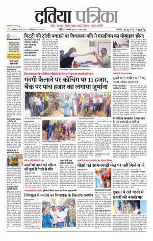 Datia Patrika