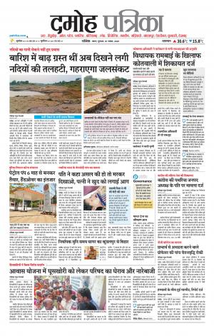 Damoh Patrika.
