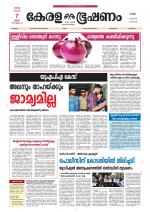 Keralabhooshanam (Thiruvalla Edition)