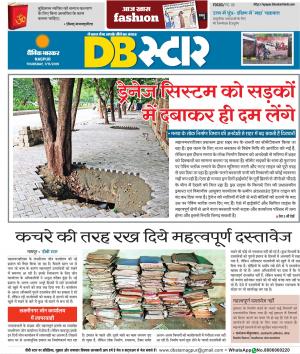 नागपुर डीबी स्टार