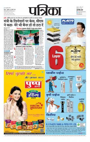 Tikamgarh Patrika.