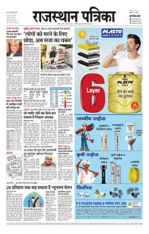 Rajasthan Patrika Beawar