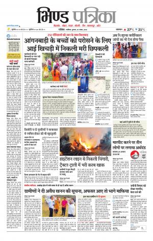 Bhind Patrika