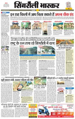 सिंगरौली भास्कर